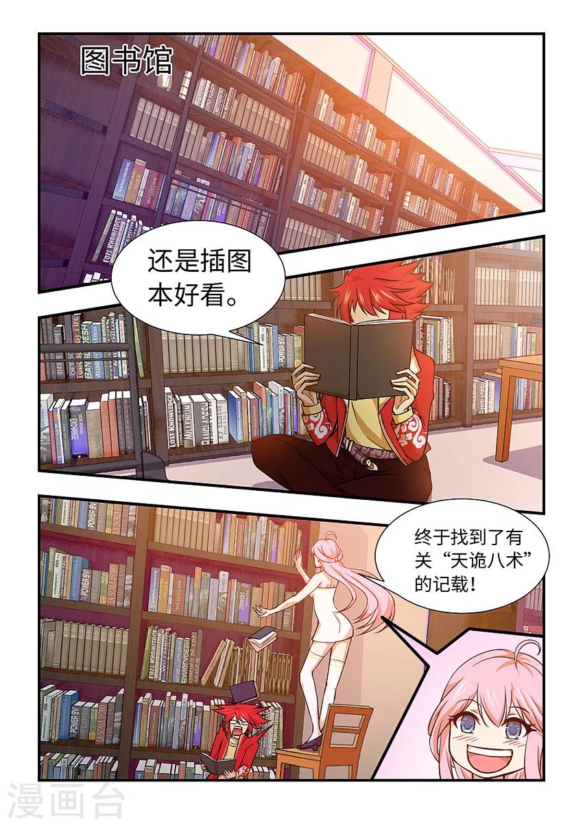 第116话 天诡八术-第127话