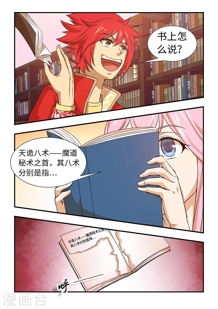第116话 天诡八术-第127话