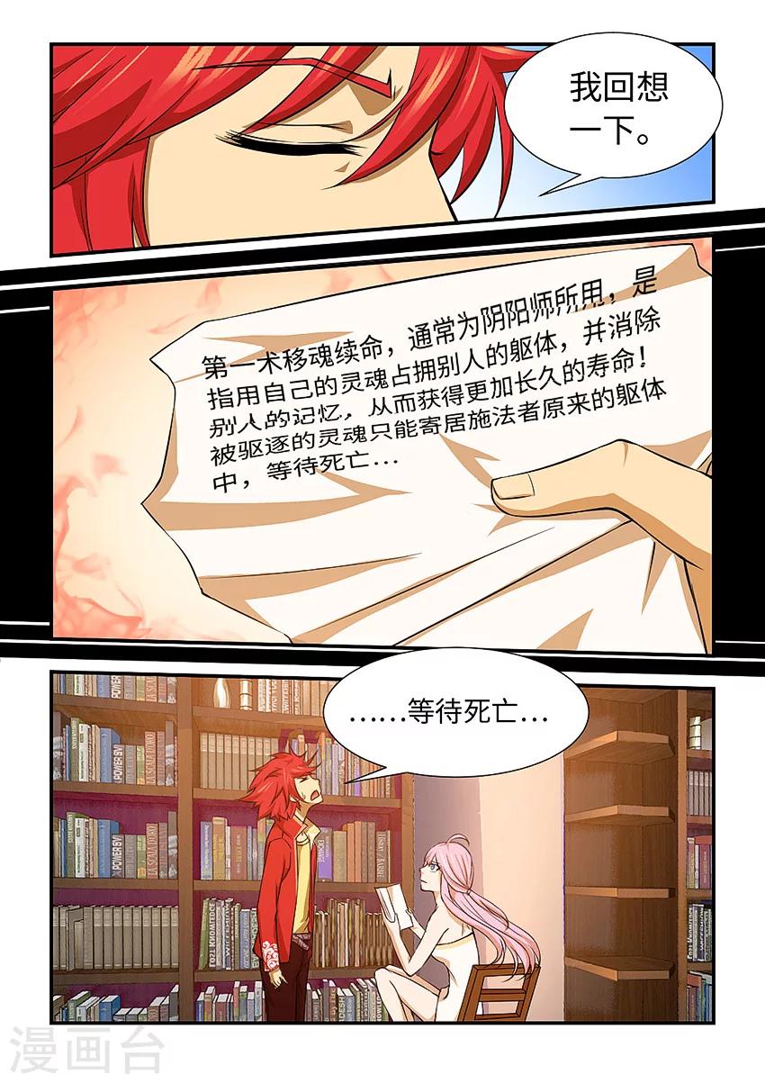 第116话 天诡八术-第127话