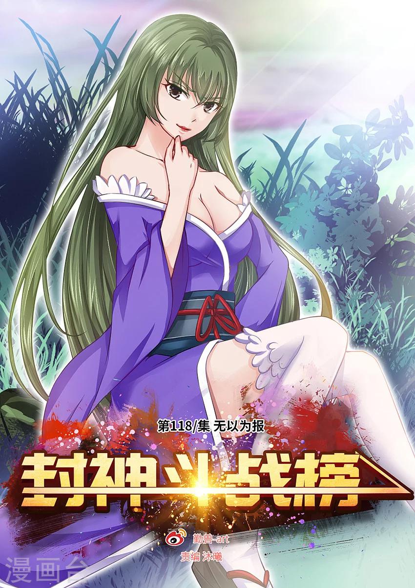 第118话 无以为报-第129话