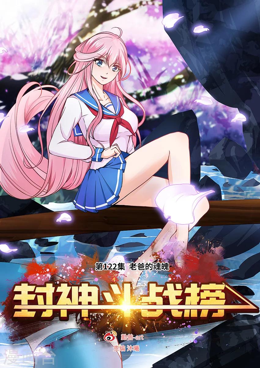 第122话 老爸的魂魄-第133话