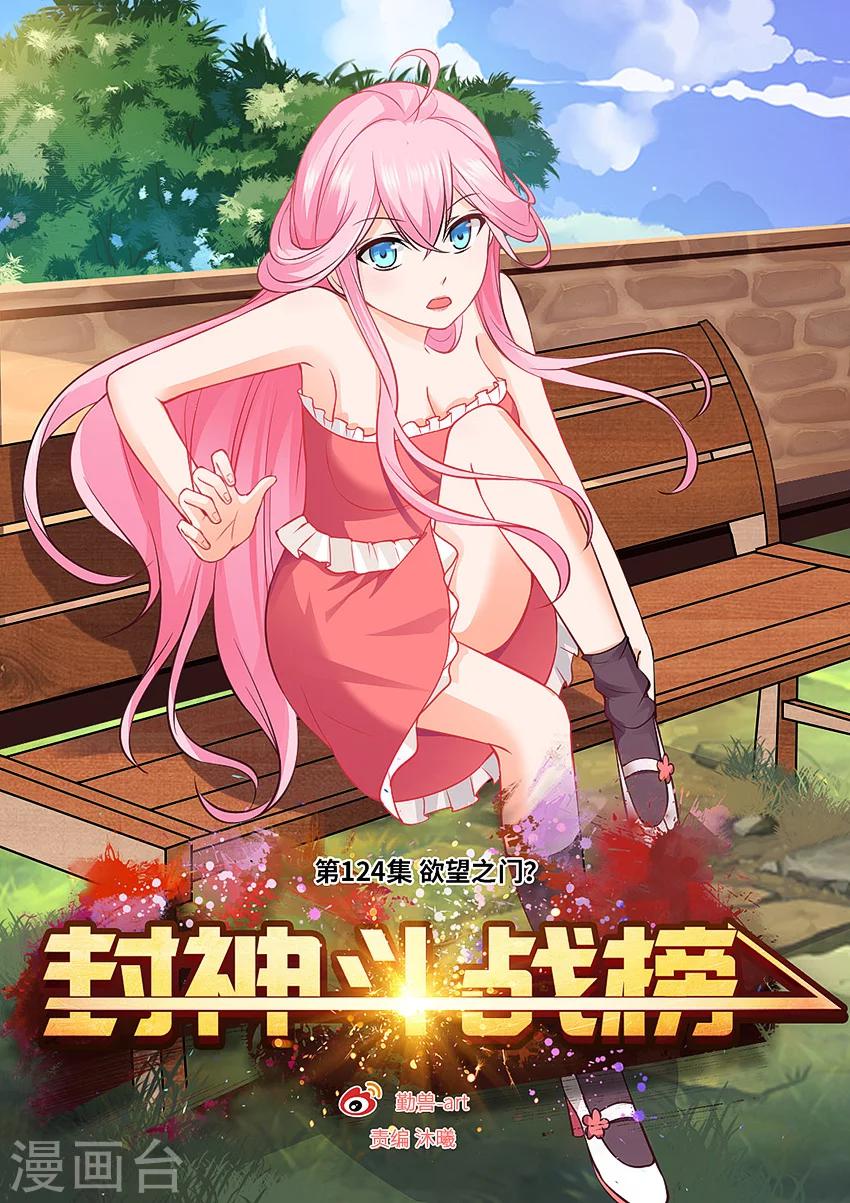 第124话 欲望之门？-第135话