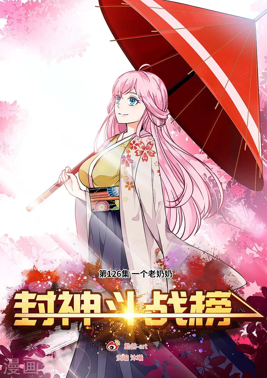 第126话 一个老奶奶-第137话