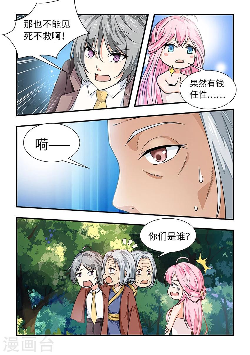 第126话 一个老奶奶-第137话