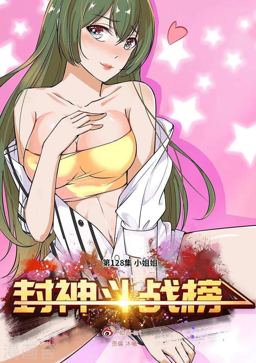 第128话 小姐姐-第139话