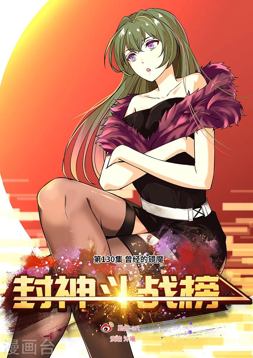 第130话 曾经的镜魔-第141话