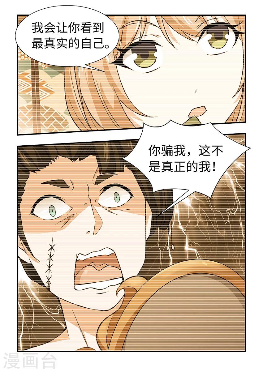 第130话 曾经的镜魔-第141话