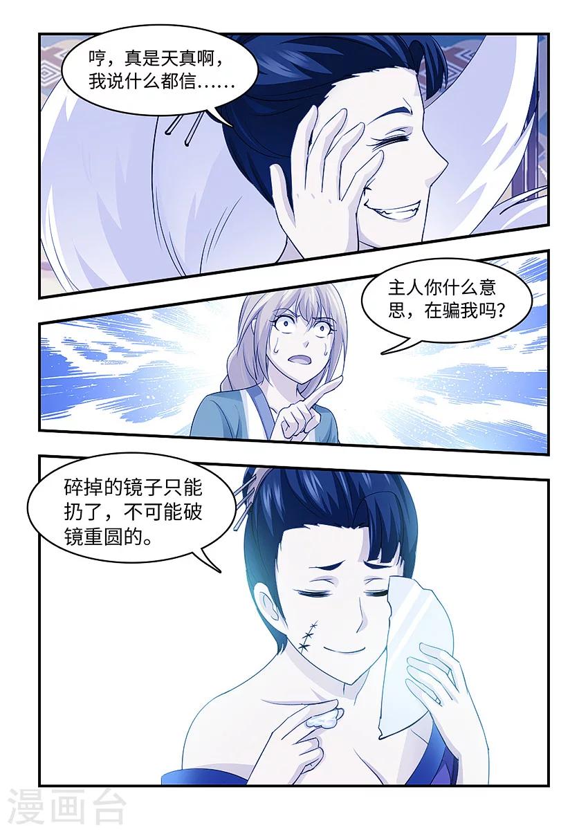 第132话 蛇蝎心肠-第143话