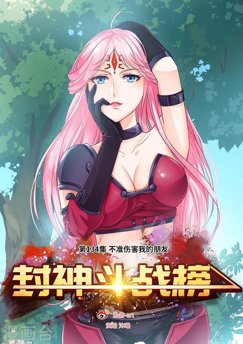 第134话 临界之门-第145话