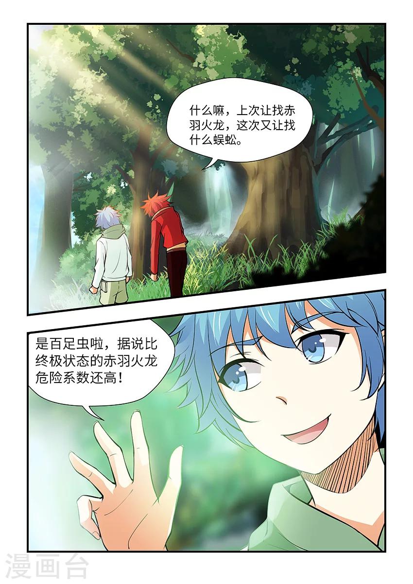 第136话 寻找百足虫-第147话