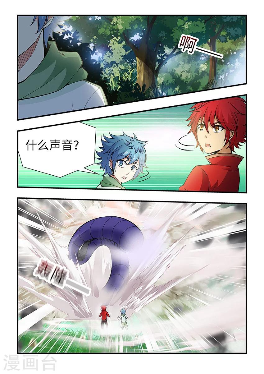 第136话 寻找百足虫-第147话