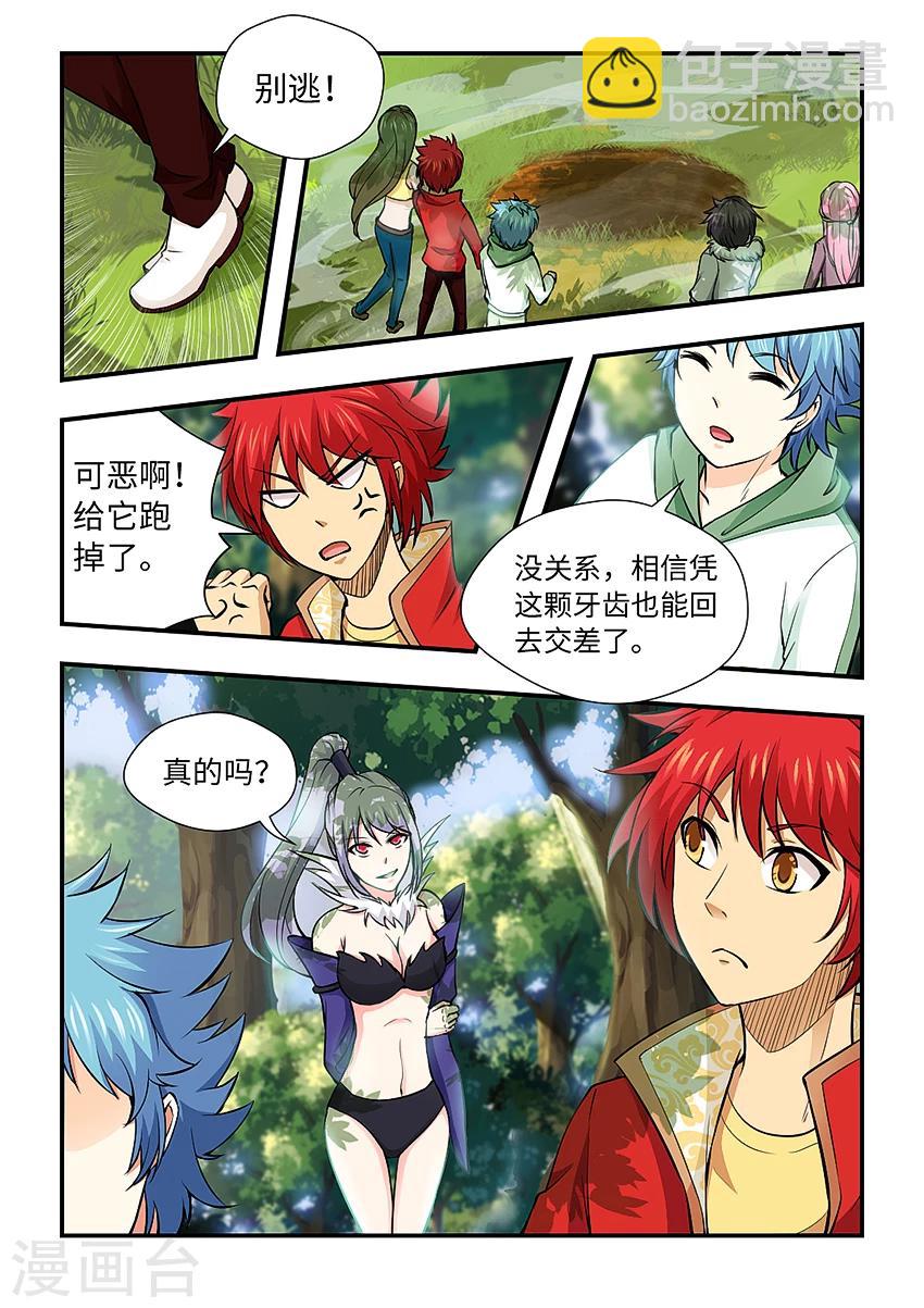 第138话 节操掉了-第149话