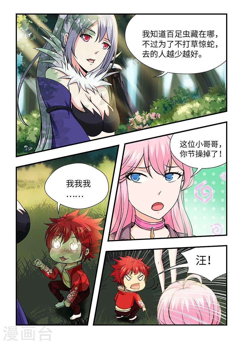 第138话 节操掉了-第149话