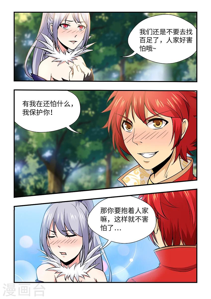 第138话 节操掉了-第149话