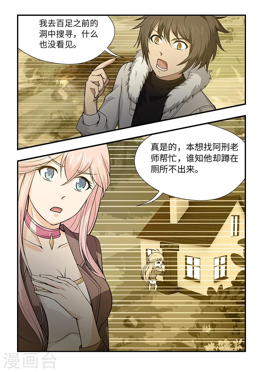 第142话 我真不是阿刑老师！-第153话