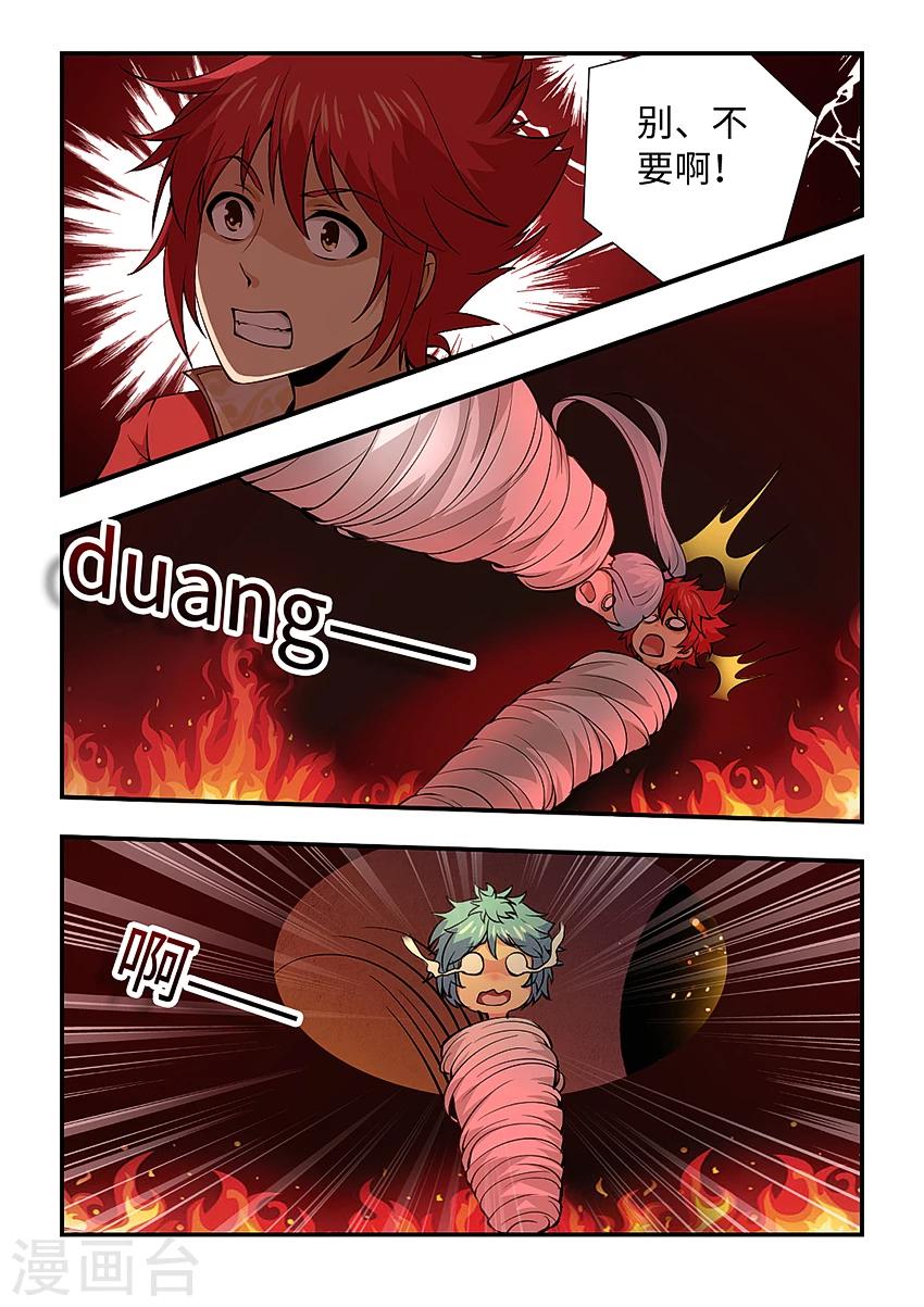 第144话 玉藻大人！-第155话
