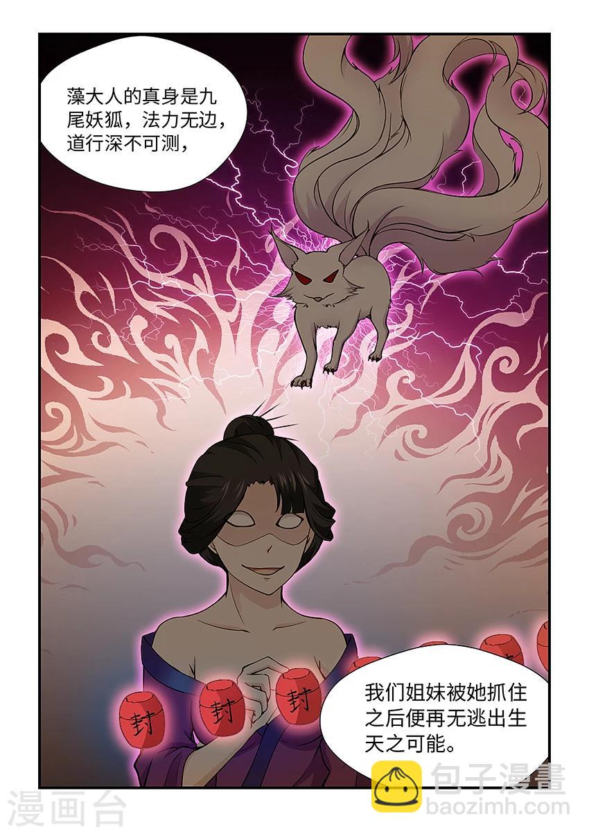 第144话 玉藻大人！-第155话