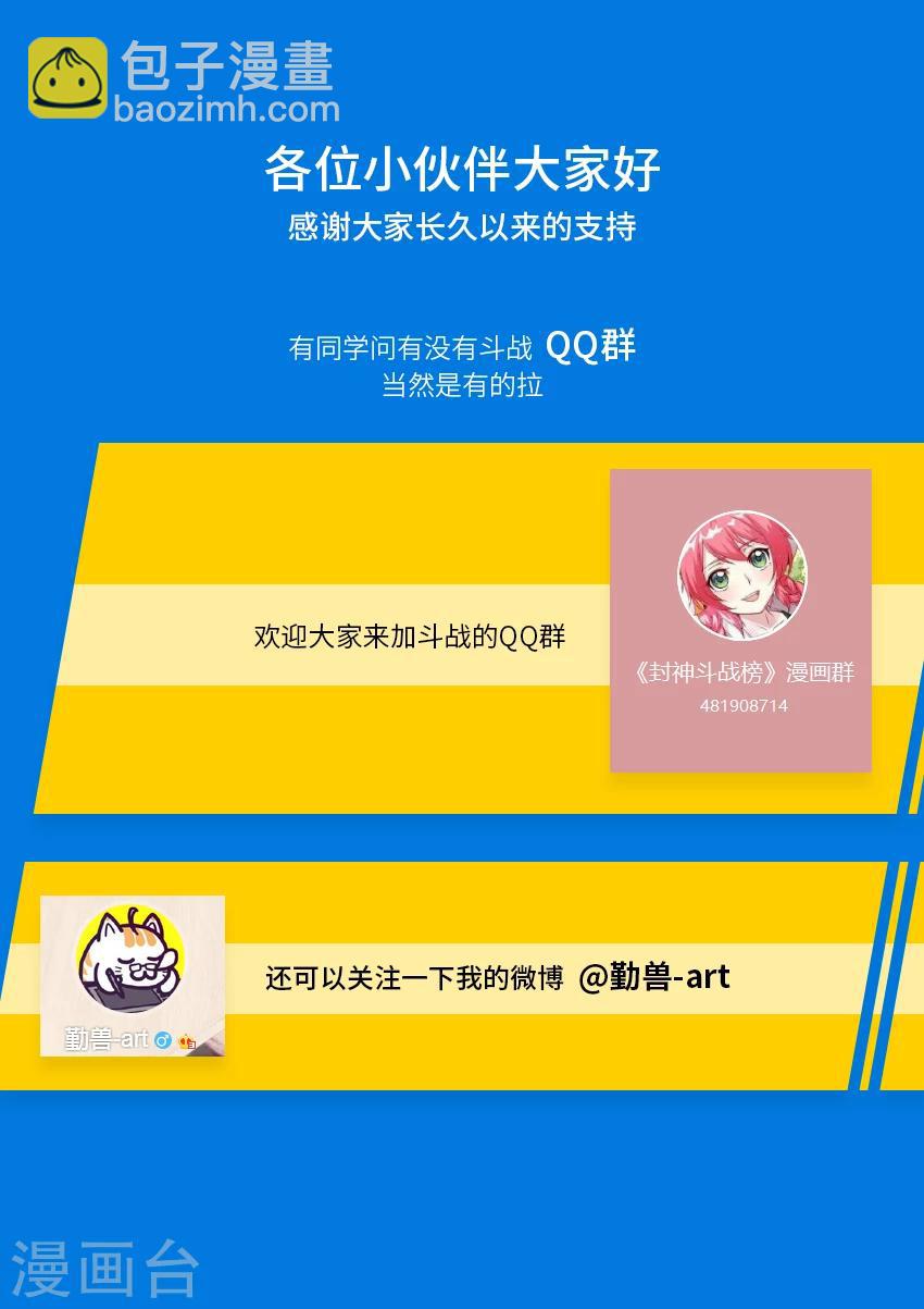 第144话 玉藻大人！-第155话