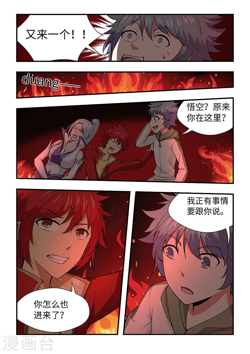 第144话 玉藻大人！-第155话