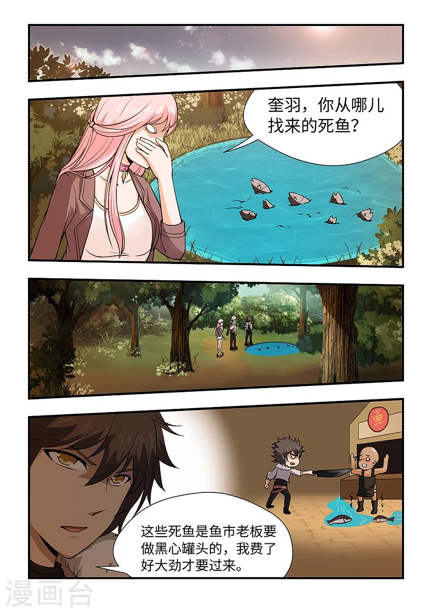 第144话 玉藻大人！-第155话