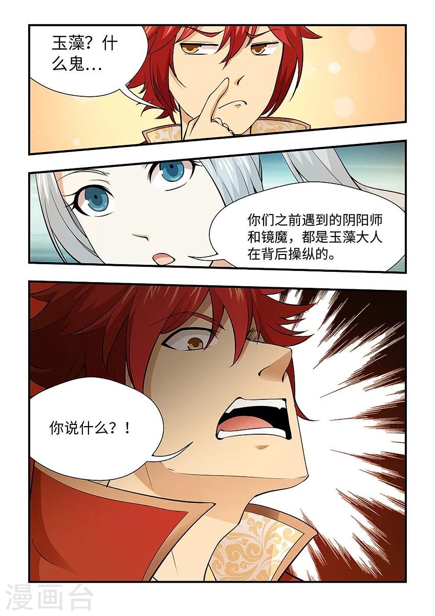 第144话 玉藻大人！-第155话