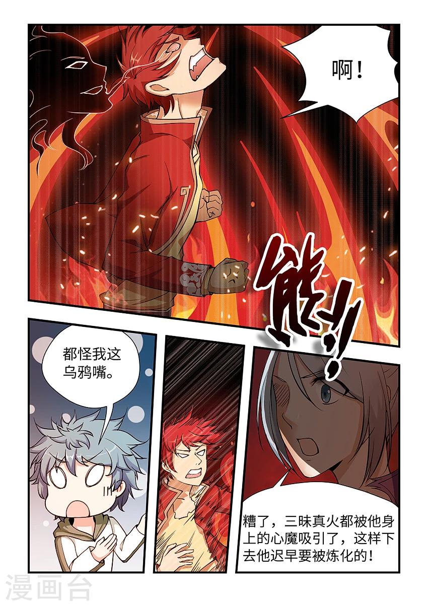 第146话 以气铸剑-第157话