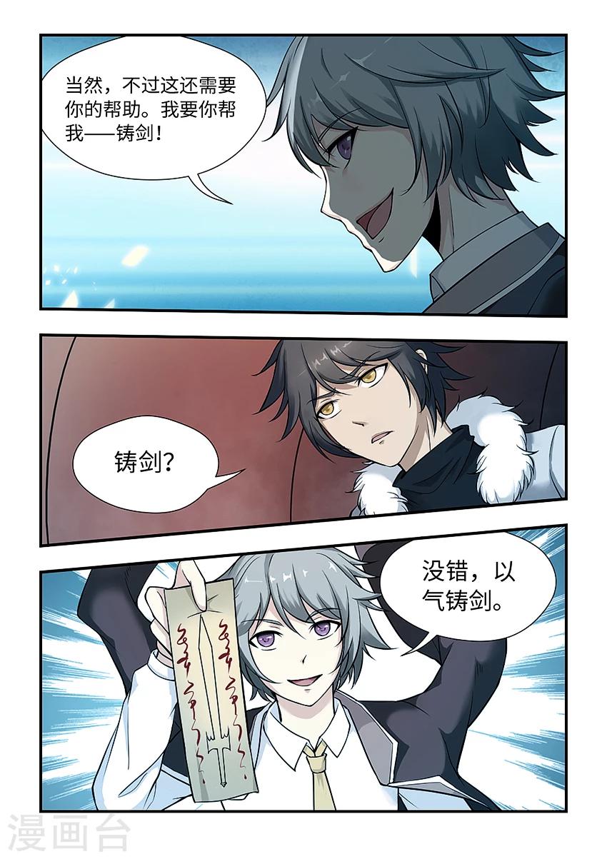 第146话 以气铸剑-第157话