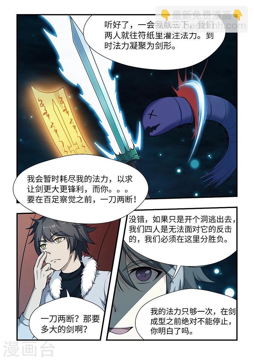 第146话 以气铸剑-第157话