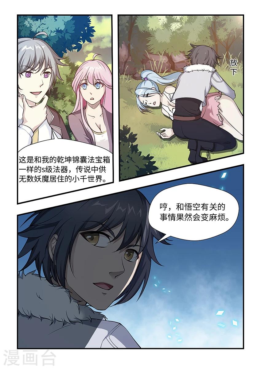 第150话 珍珑魔界-第161话