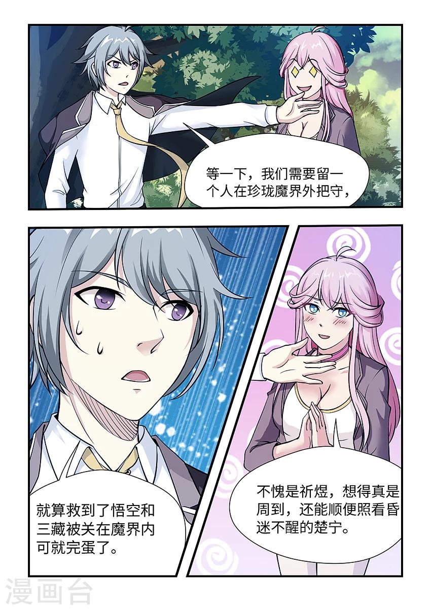 第150话 珍珑魔界-第161话