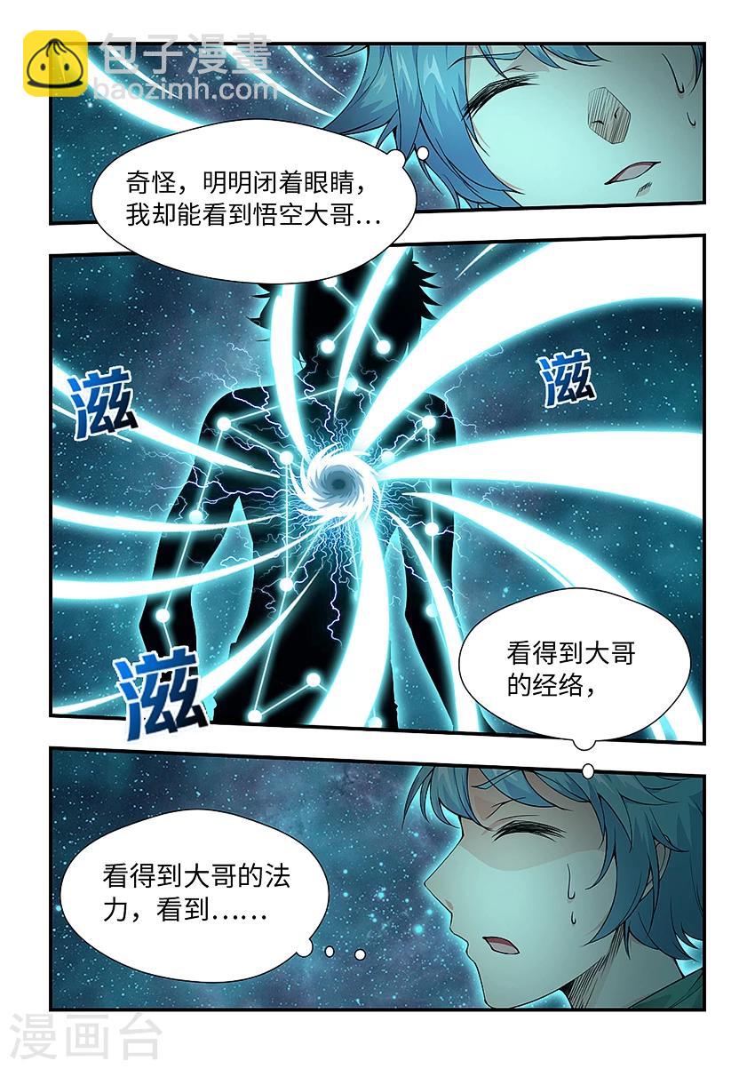 第152话 悟空大哥的心魔！-第163话