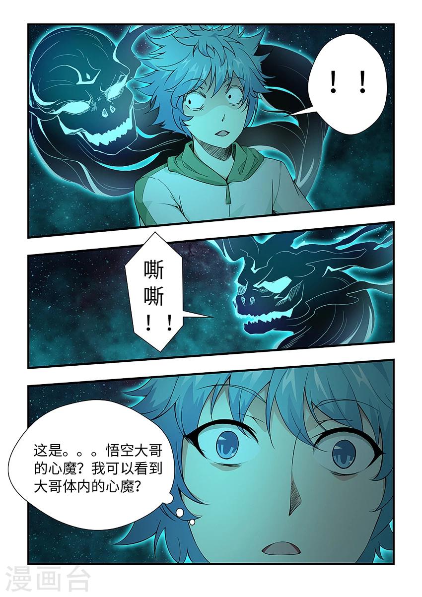第152话 悟空大哥的心魔！-第163话