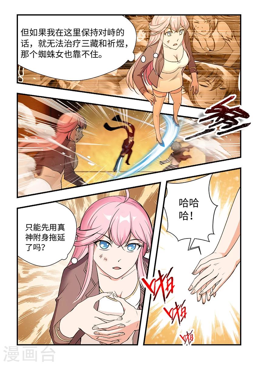 第156话 玉藻大人出现！-第167话