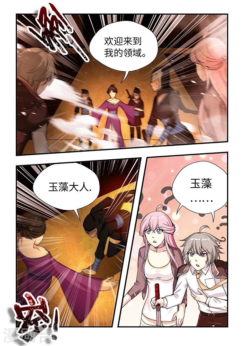 第156话 玉藻大人出现！-第167话