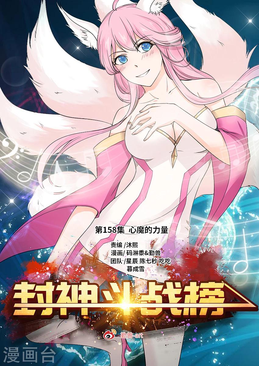 第158话 心魔的力量-第169话