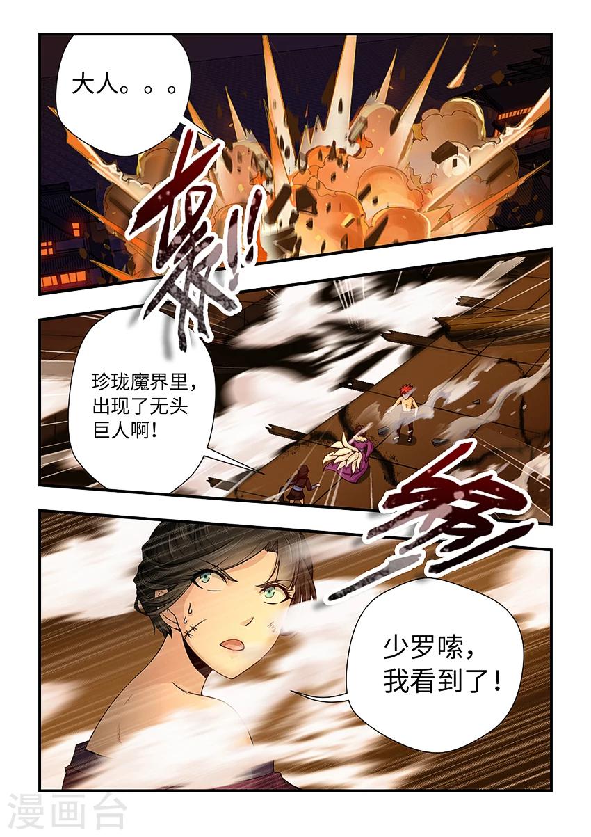 第160话 无头巨人-第171话