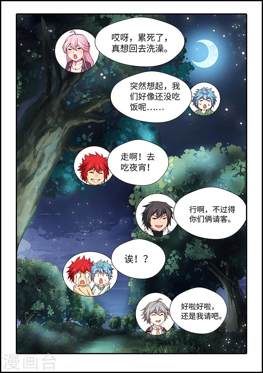 第166话 终于回来了！-第177话