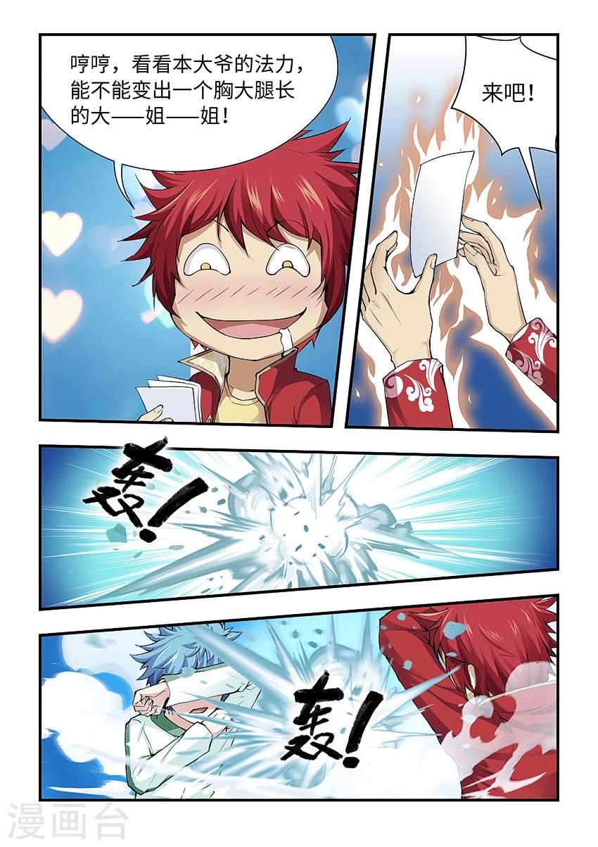 第168话 符术-第179话