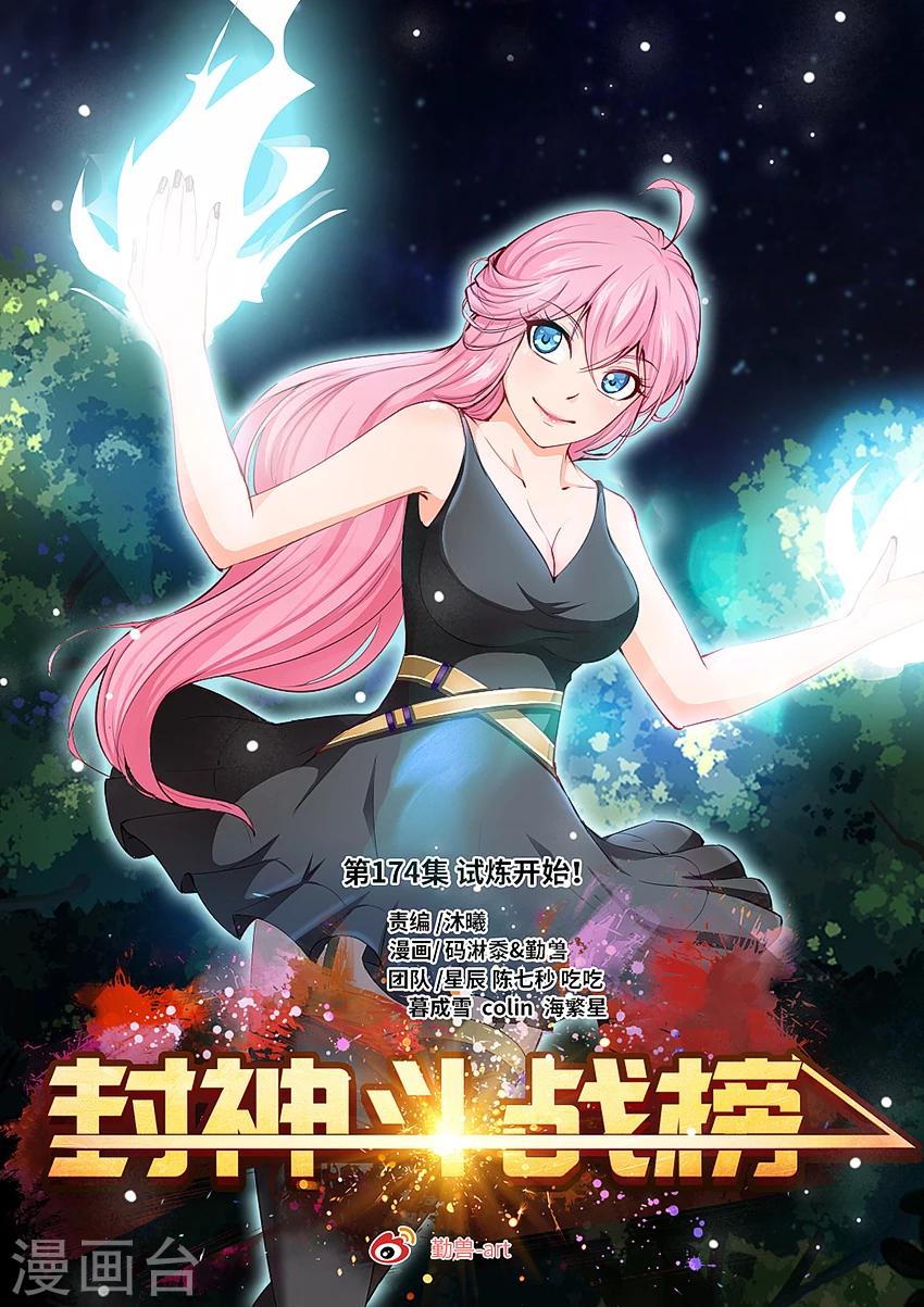 第174话 试炼开始！-第185话