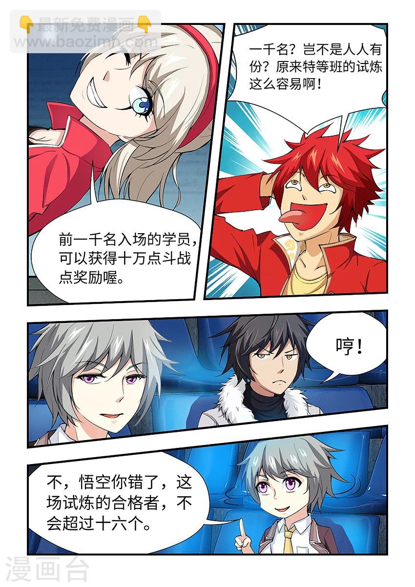 第174话 试炼开始！-第185话
