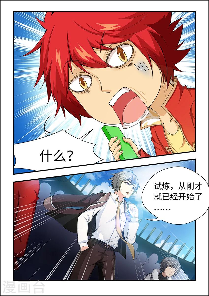 第174话 试炼开始！-第185话