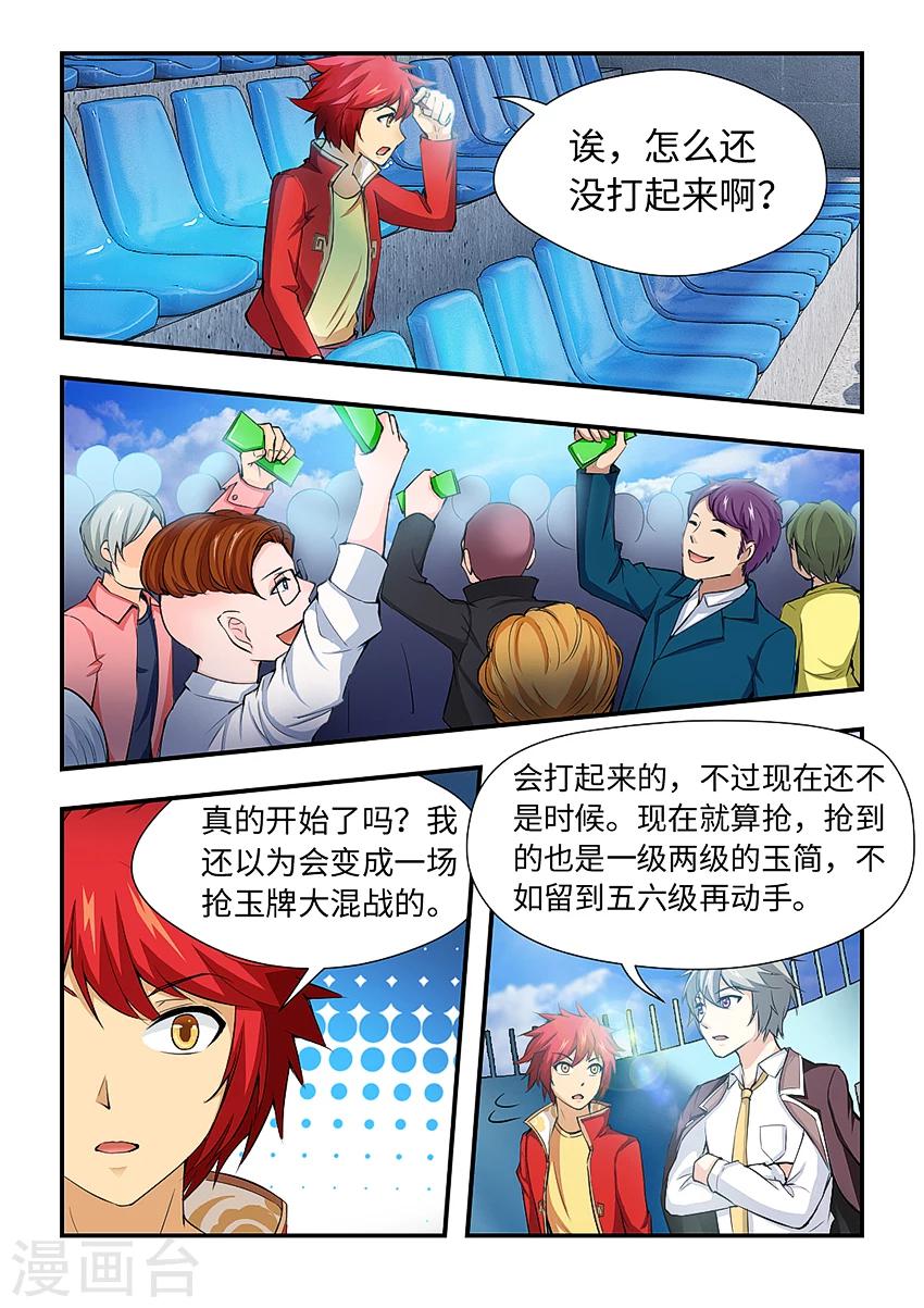 第174话 试炼开始！-第185话