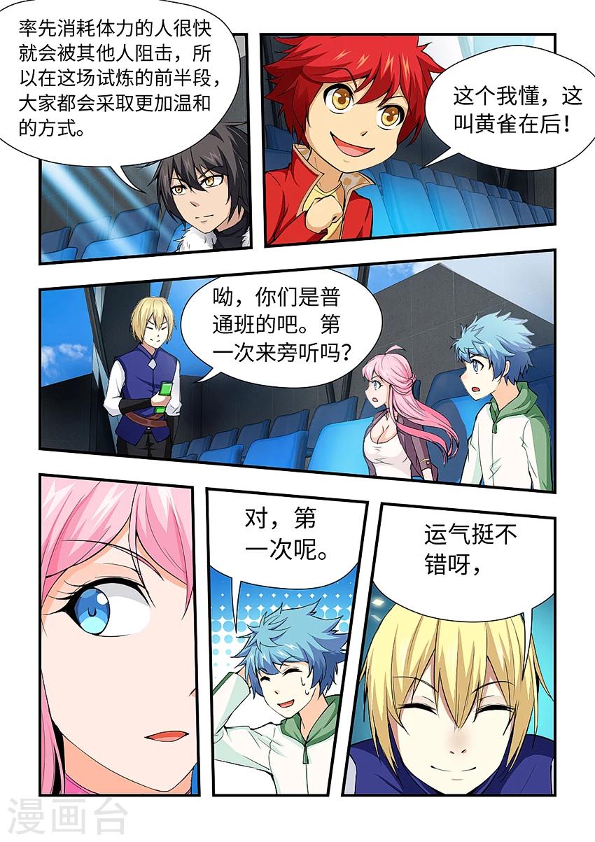 第174话 试炼开始！-第185话