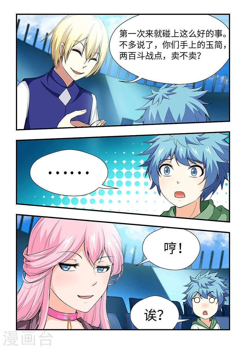 第174话 试炼开始！-第185话