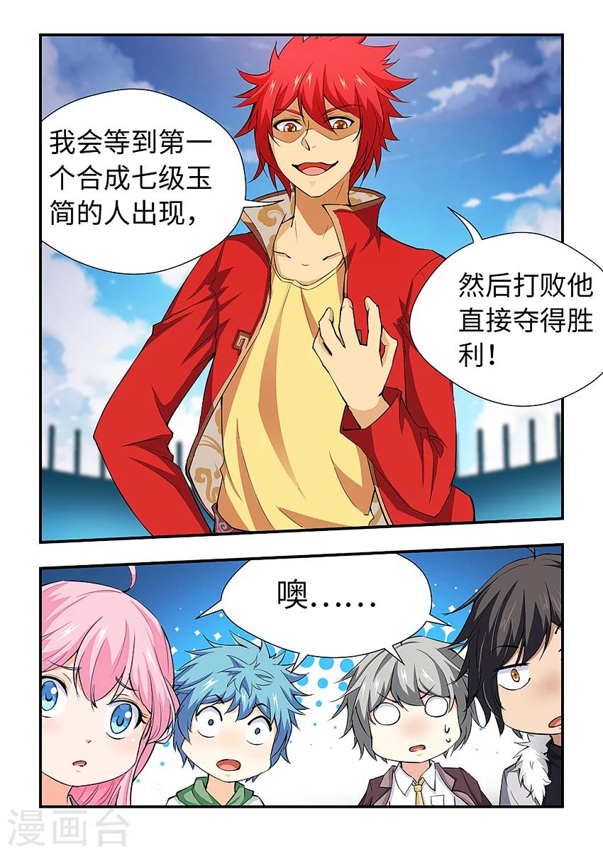 第176话 二级简！-第187话