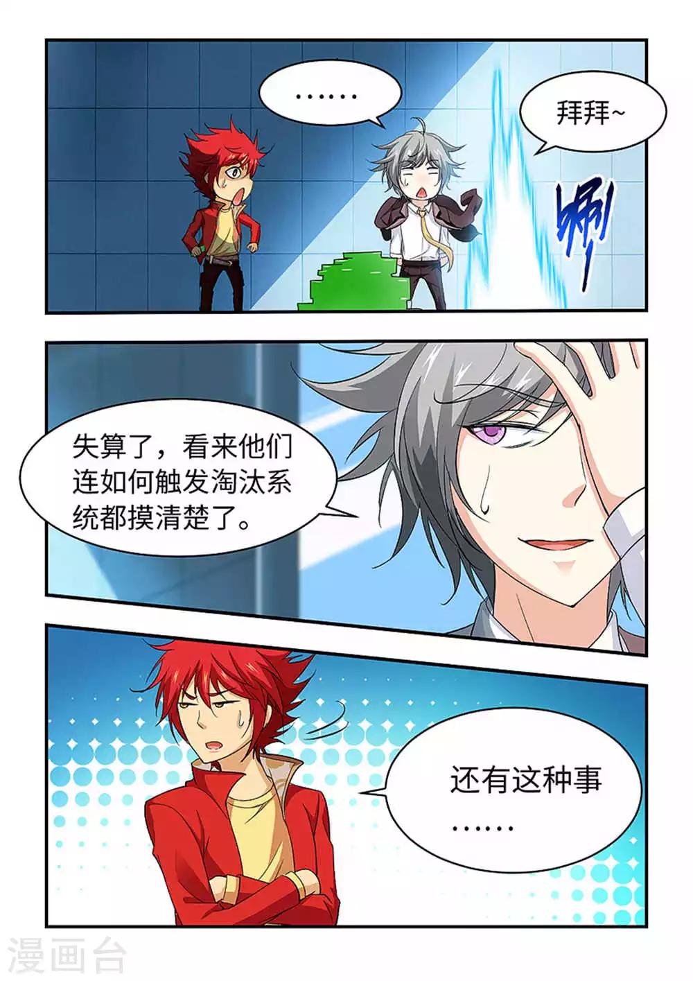 第182话 收集剩下的玉简！-第193话