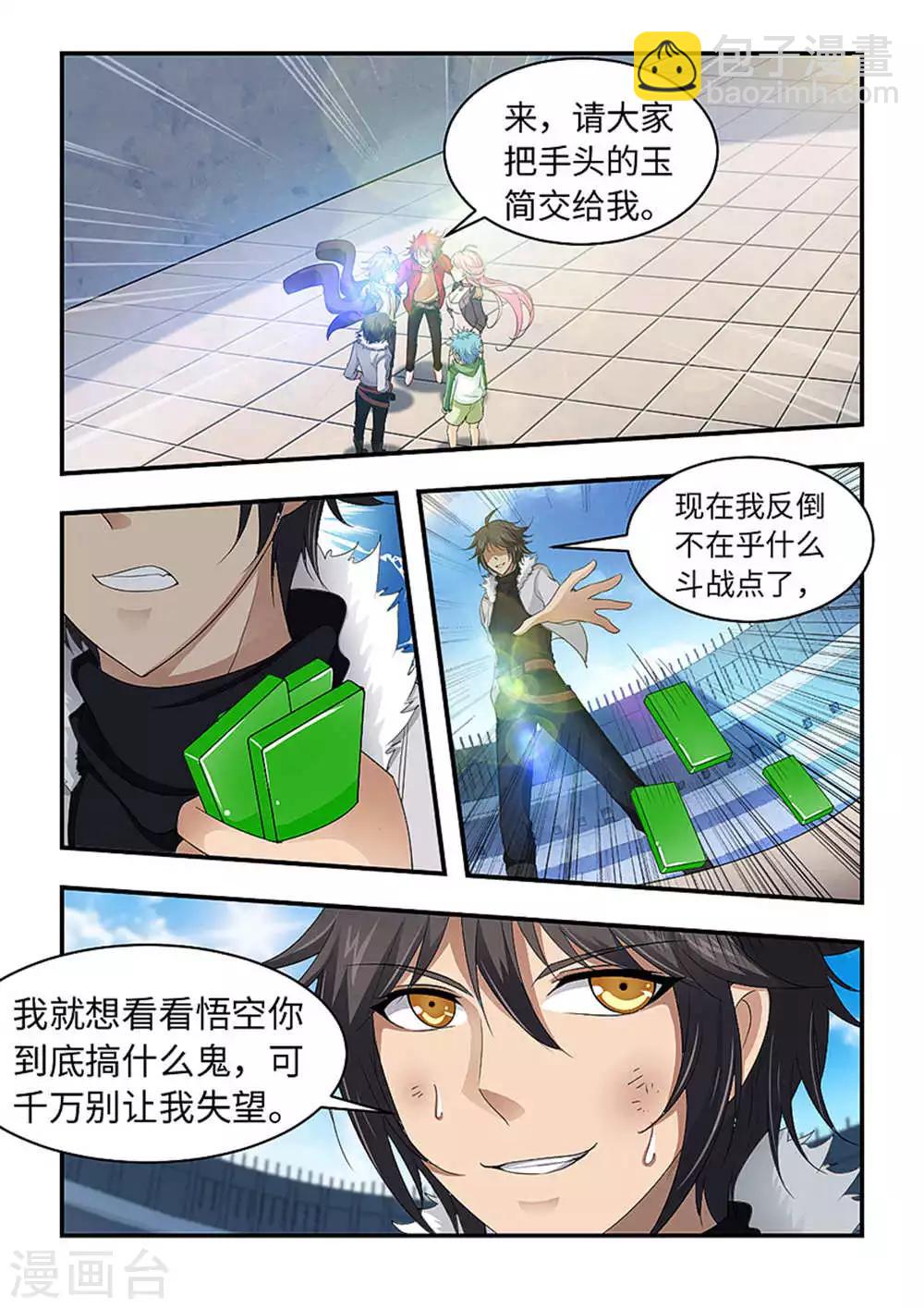 第184话 悟空到底想做什么！-第195话