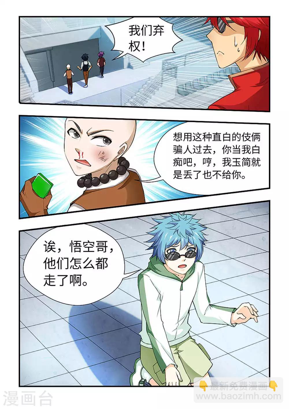 第186话 终于肯出现啦！-第197话