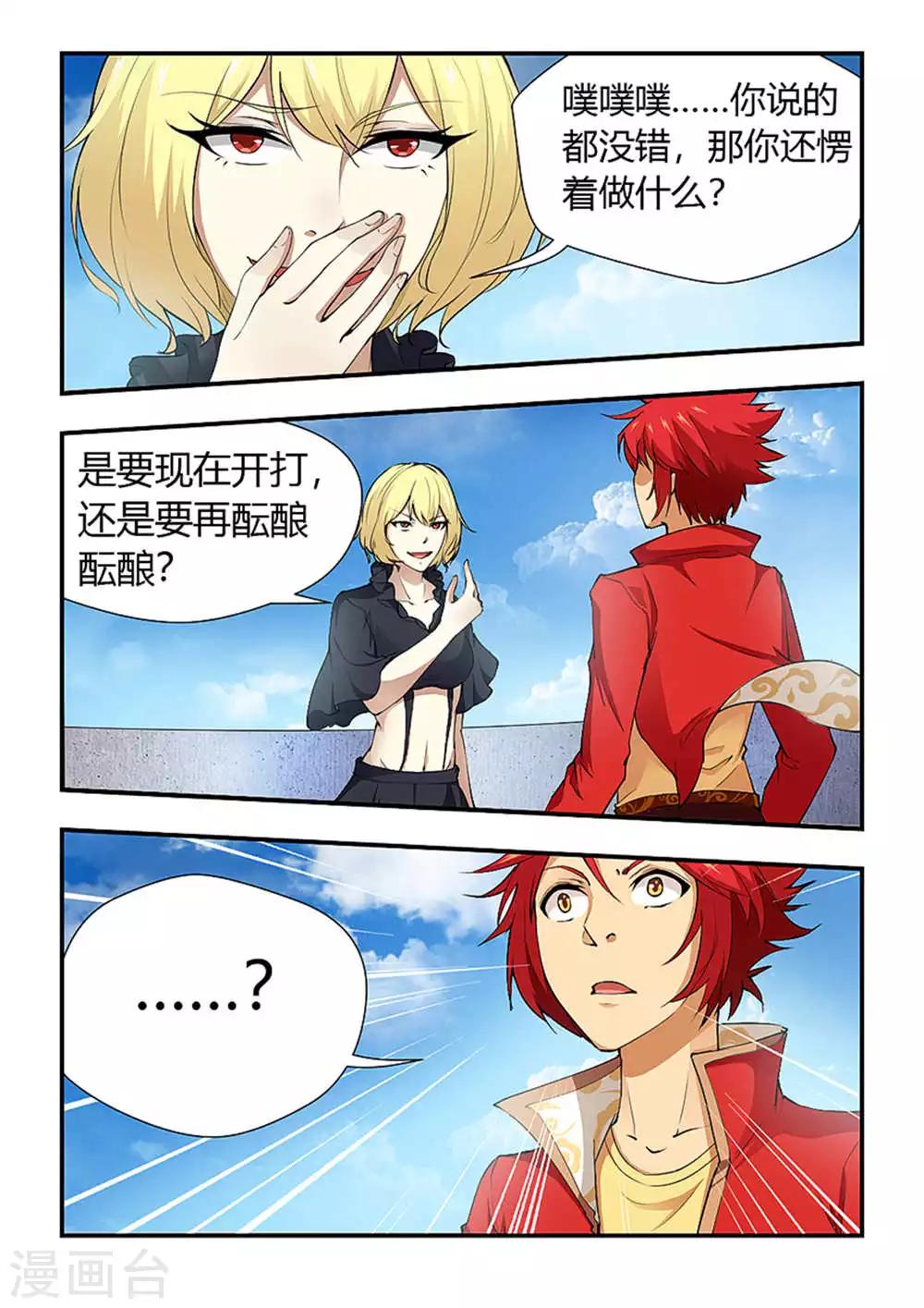 第188话 看我收拾你-第199话