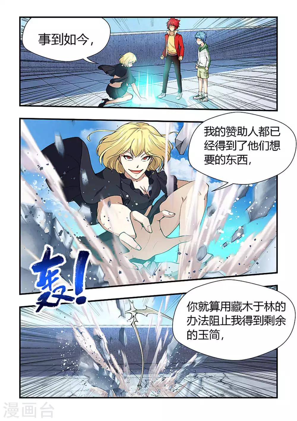 第188话 看我收拾你-第199话